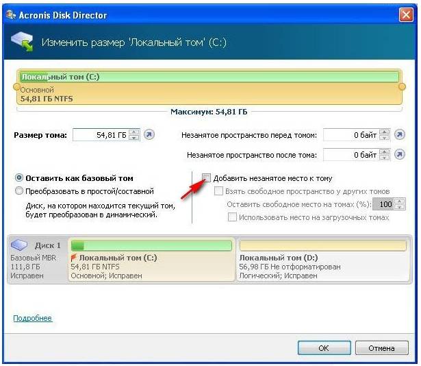 Инструкция по увеличению объема памяти диска С Инструкция по увеличению объема памяти диска С