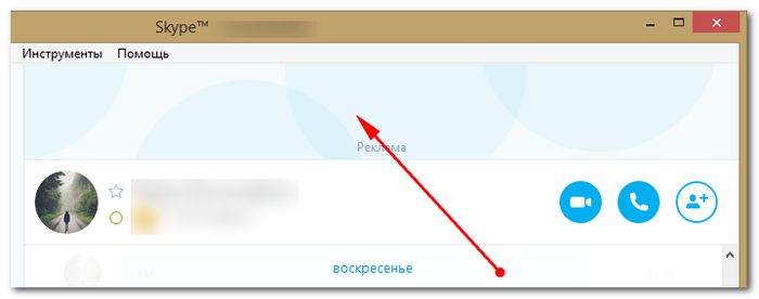 Избавляемся от рекламы в Skype Избавляемся от рекламы в Skype