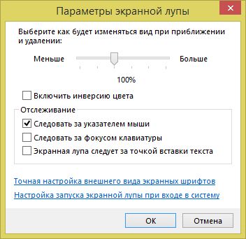 Как использовать «Экранную лупу» в Windows 7 и Windows 8