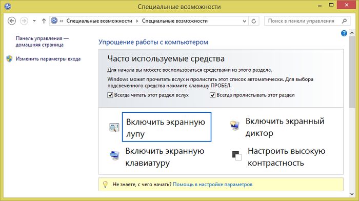 Как использовать «Экранную лупу» в Windows 7 и Windows 8