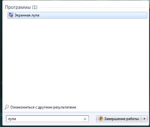 Как использовать «Экранную лупу» в Windows 7 и Windows 8