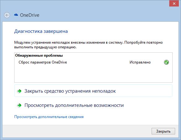 Как использовать OneDrive Troubleshooter для решения проблем с синхронизацией файлов Как использовать OneDrive Troubleshooter для решения проблем с синхронизацией файлов
