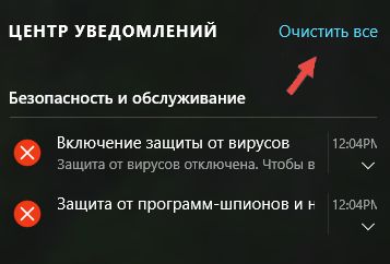 Как использовать уведомления в Windows 10
