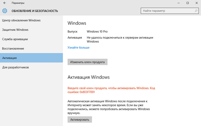 Как исправить 0x803f7001 Windows 10 после неправильно введенного ключа