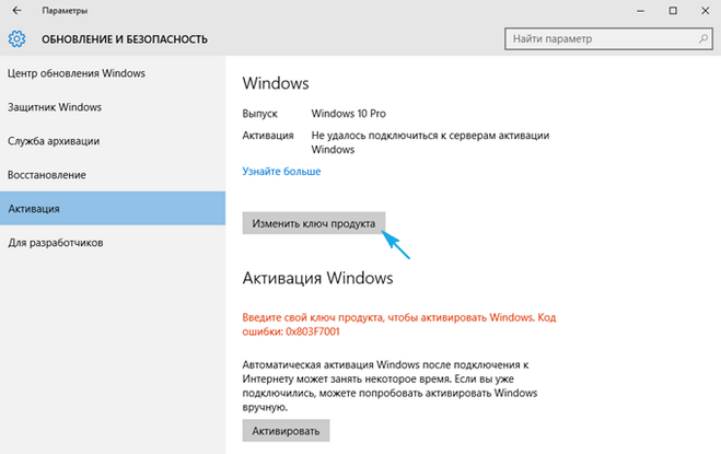 Как исправить 0x803f7001 Windows 10 после неправильно введенного ключа