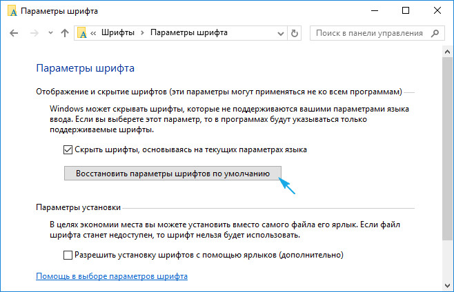 Как изменить шрифт на компьютере Windows 10: на нестандартный