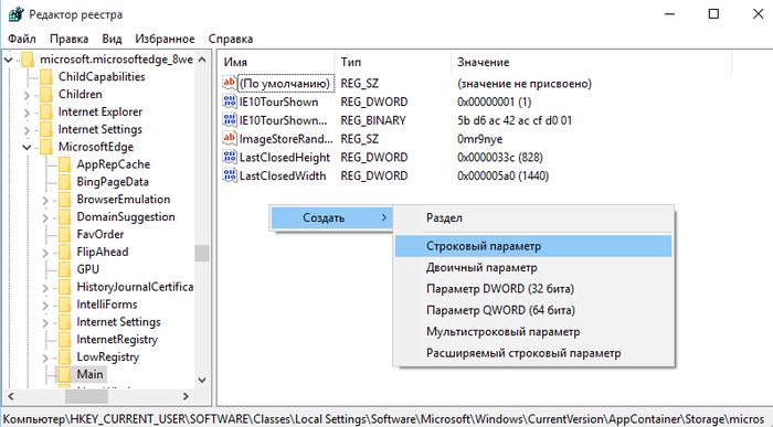 Как изменить стандартную папку загрузки в Microsoft Edge