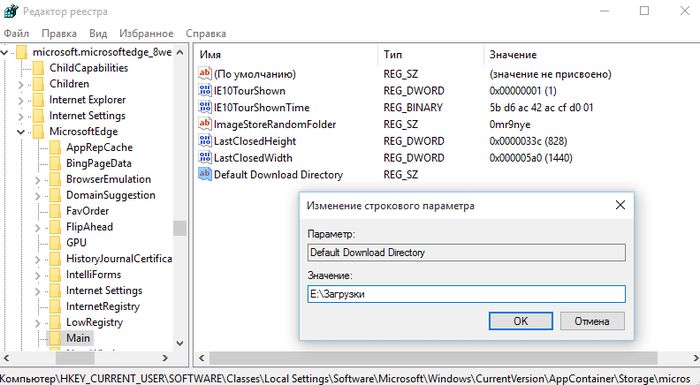 Как изменить стандартную папку загрузки в Microsoft Edge