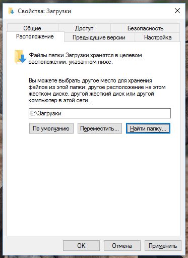 Как изменить стандартную папку загрузки в Microsoft Edge