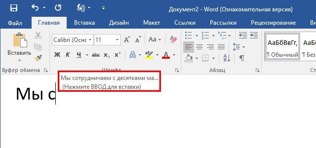 Как настроить функцию автозавершения слов в Microsoft Word Как настроить функцию автозавершения слов в Microsoft Word