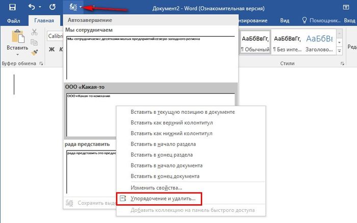 Как настроить функцию автозавершения слов в Microsoft Word Как настроить функцию автозавершения слов в Microsoft Word