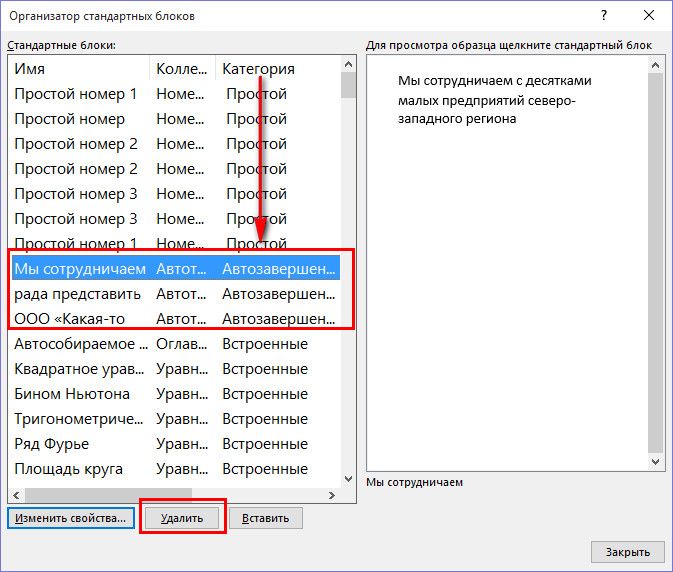 Как настроить функцию автозавершения слов в Microsoft Word Как настроить функцию автозавершения слов в Microsoft Word