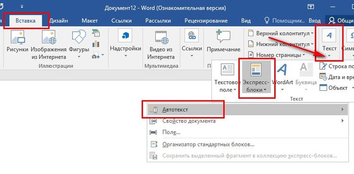 Как настроить функцию автозавершения слов в Microsoft Word Как настроить функцию автозавершения слов в Microsoft Word