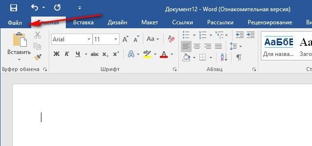 Как настроить функцию автозавершения слов в Microsoft Word Как настроить функцию автозавершения слов в Microsoft Word