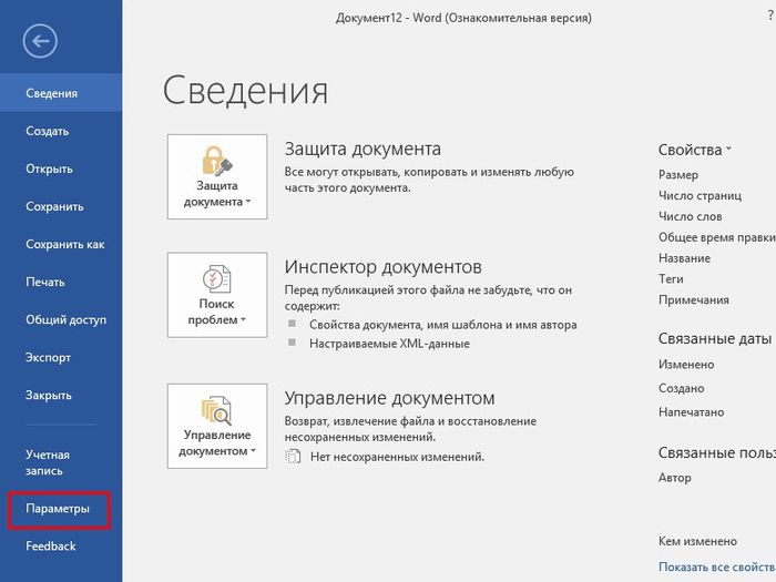 Как настроить функцию автозавершения слов в Microsoft Word Как настроить функцию автозавершения слов в Microsoft Word