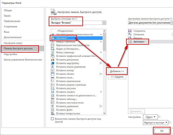 Как настроить функцию автозавершения слов в Microsoft Word Как настроить функцию автозавершения слов в Microsoft Word