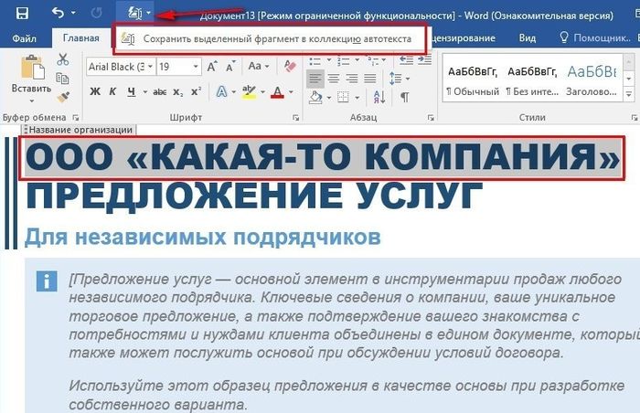 Как настроить функцию автозавершения слов в Microsoft Word Как настроить функцию автозавершения слов в Microsoft Word