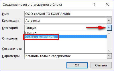 Как настроить функцию автозавершения слов в Microsoft Word Как настроить функцию автозавершения слов в Microsoft Word