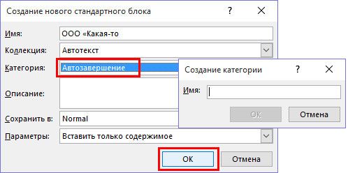 Как настроить функцию автозавершения слов в Microsoft Word Как настроить функцию автозавершения слов в Microsoft Word