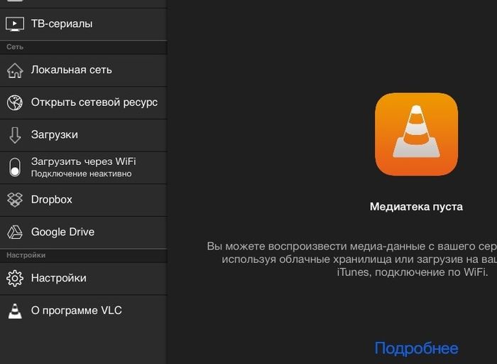 Как настроить локальный FTP-сервер в Windows для потокового воспроизведения мультимедийных файлов в приложении VLC на iOS Как настроить локальный FTP-сервер в Windows для потокового воспроизведения мультимедийных файлов в приложении VLC на iOS