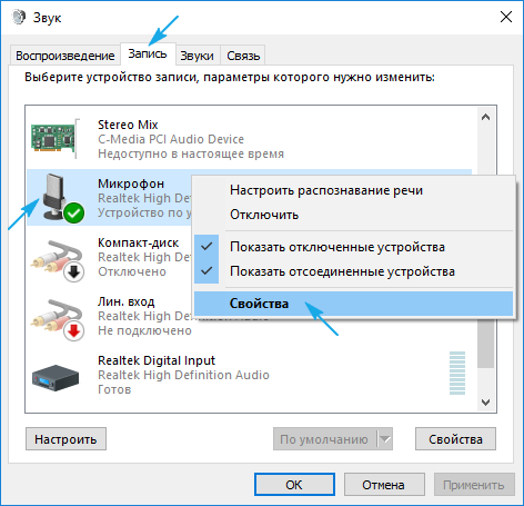 Как настроить микрофон на Виндовс 10: на компьютере и ноутбуке