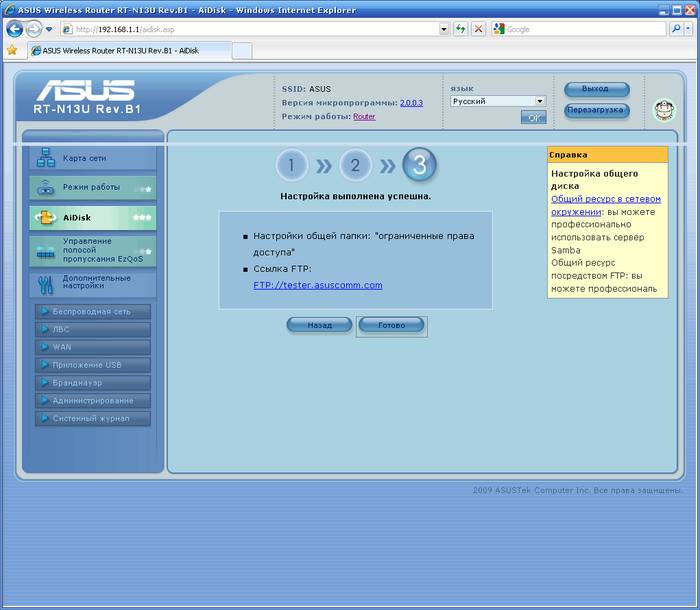 Как настроить роутер ASUS RT N13U