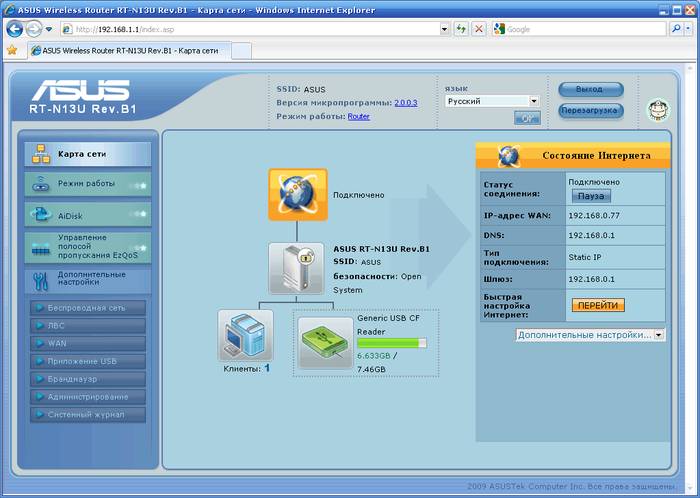 Как настроить роутер ASUS RT N13U