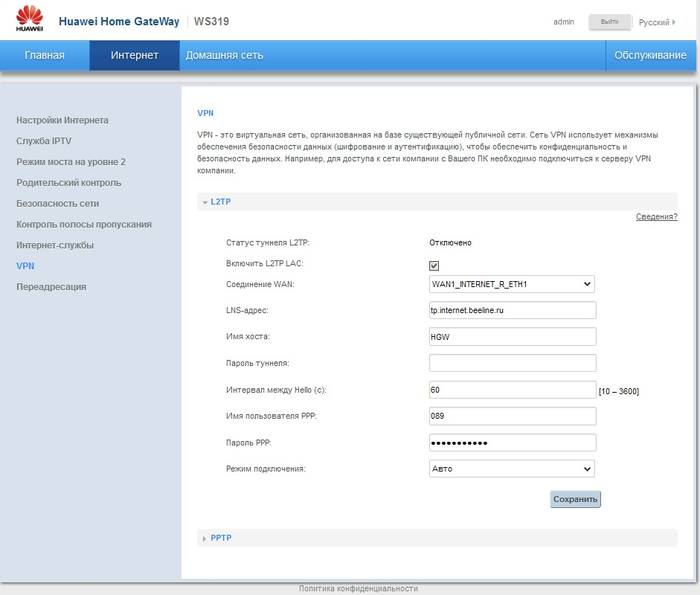 Как настроить wifi роутер Huawei WS329