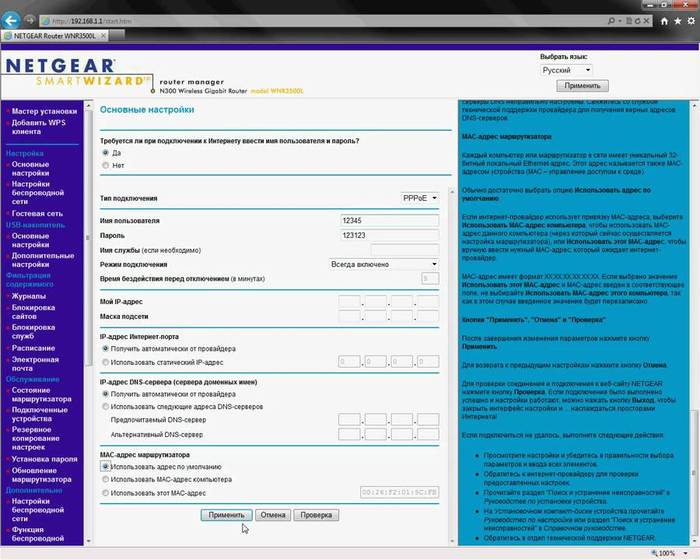 Как настроить WIFI роутер Netgear WNR612