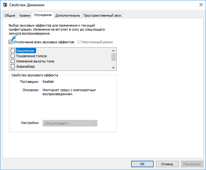 Как настроить звук на компьютере Виндовс 10: как быть если нет звука