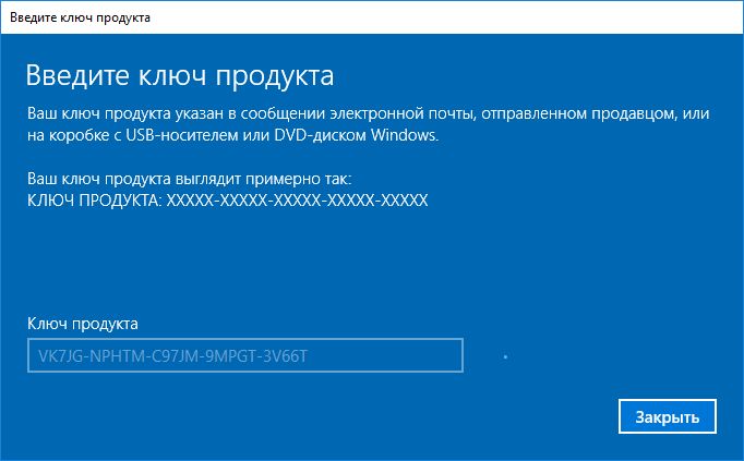 Как обновить Windows 10 Home до Pro