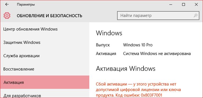 Как обновить Windows 10 Home до Pro