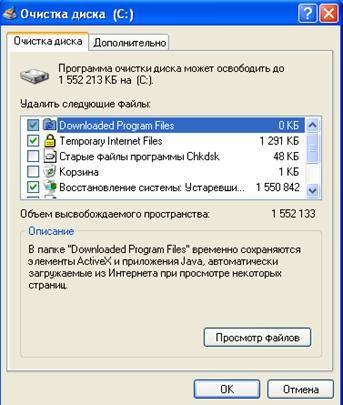 Как очистить ненужные файлы на компьютере