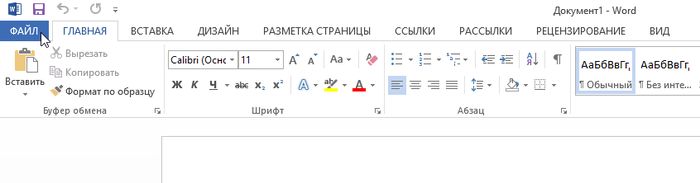 Как очистить список «Последние документы» в Word 2013