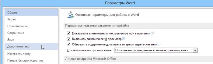 Как очистить список «Последние документы» в Word 2013