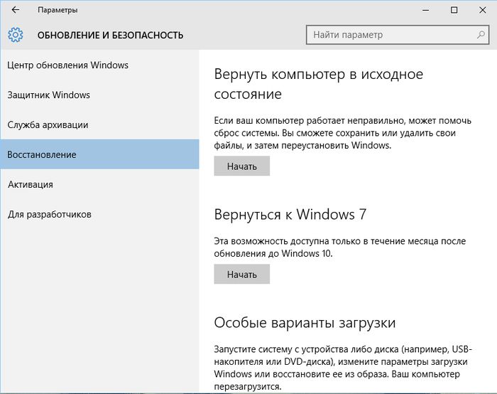 Как откатиться с Windows 10 к предыдущей версии системы