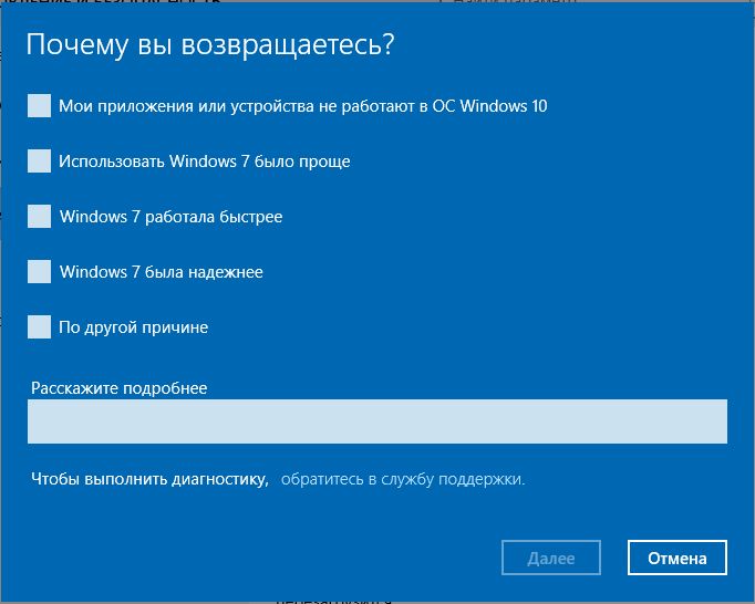 Как откатиться с Windows 10 к предыдущей версии системы