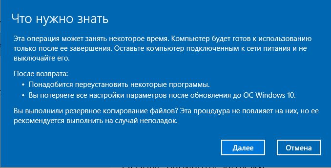 Как откатиться с Windows 10 к предыдущей версии системы