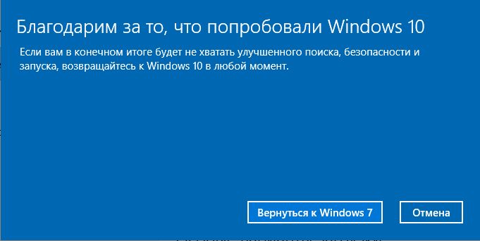 Как откатиться с Windows 10 к предыдущей версии системы