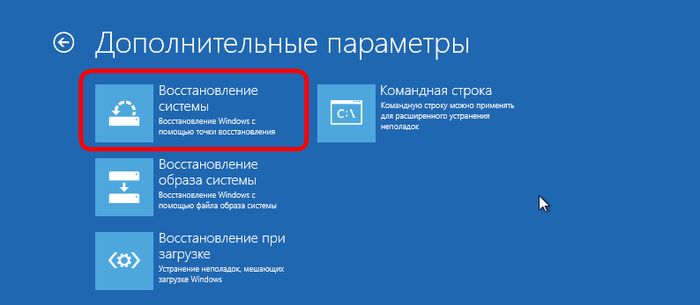 Как откатить Windows 10 к точке восстановления, если компьютер не загружается? Как откатить Windows 10 к точке восстановления, если компьютер не загружается?