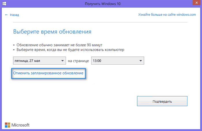 Как отказаться от обновления до Windows 10, и удалить значок с панели задач
