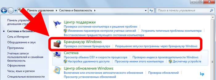 Как отключить брандмауэр Windows 7 и 8? Как отключить брандмауэр Windows 7 и 8?