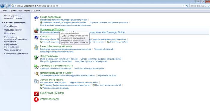 Как отключить брандмауэр Windows 7 и 8? Как отключить брандмауэр Windows 7 и 8?