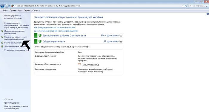 Как отключить брандмауэр Windows 7 и 8? Как отключить брандмауэр Windows 7 и 8?