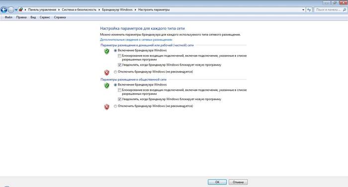 Как отключить брандмауэр Windows 7 и 8? Как отключить брандмауэр Windows 7 и 8?