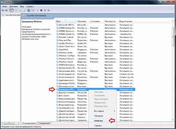 Как отключить брандмауэр Windows 7 и 8? Как отключить брандмауэр Windows 7 и 8?