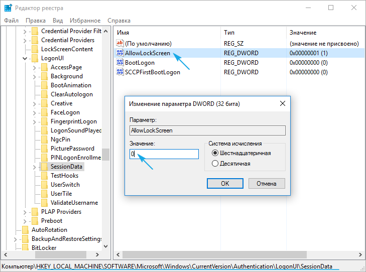 Как отключить экран блокировки в Windows 10, и ускорить запуск ПК