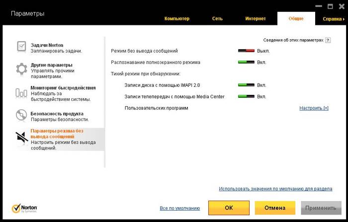 Как отключить самозащиту Norton Internet Security