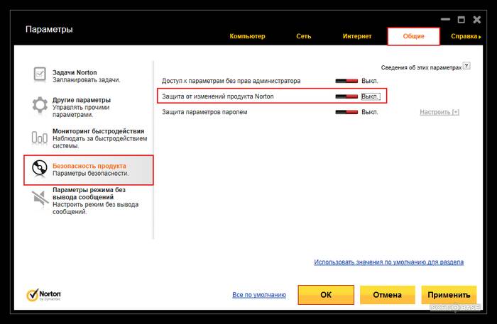 Как отключить самозащиту Norton Internet Security