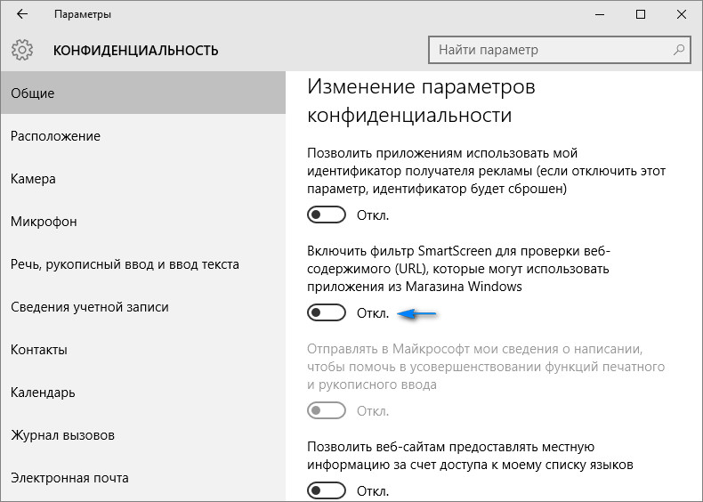 Как отключить SmartScreen в Windows 10: параметры фильтра
